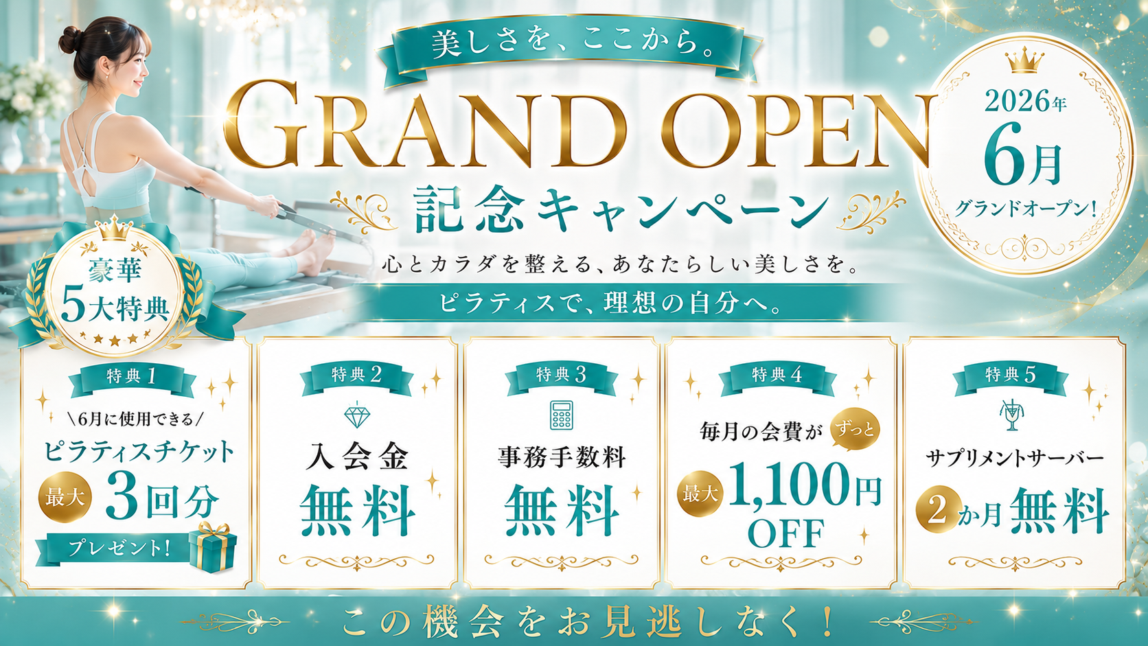 GRAND OPENキャンペーン
