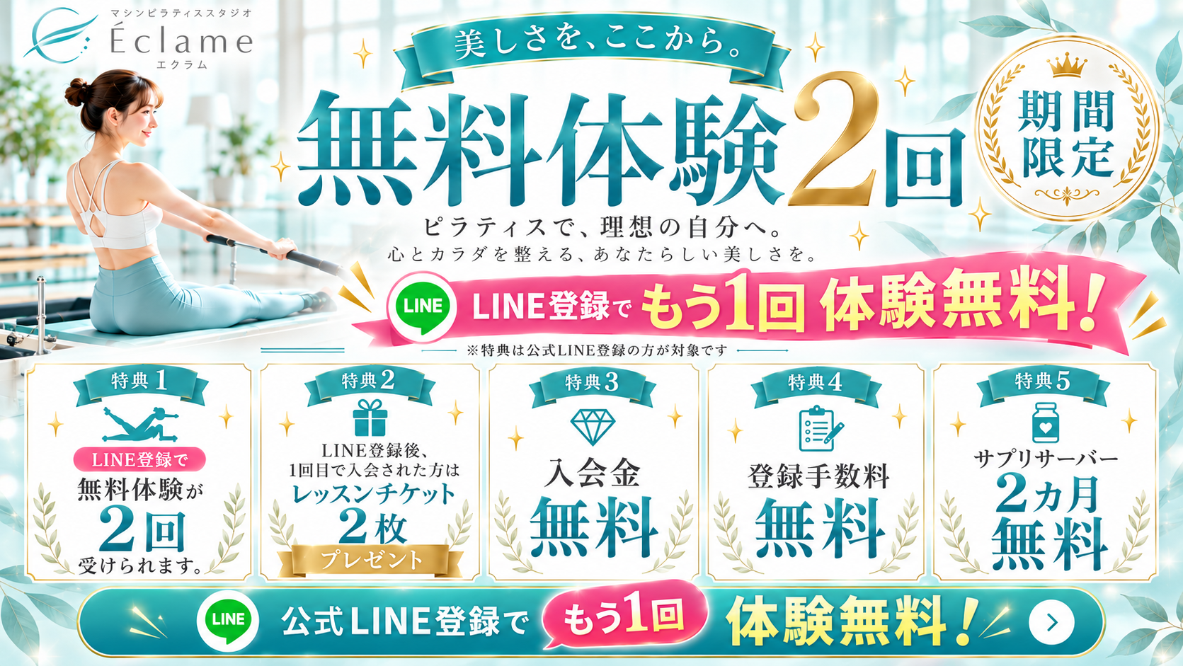 10月入会キャンペーン